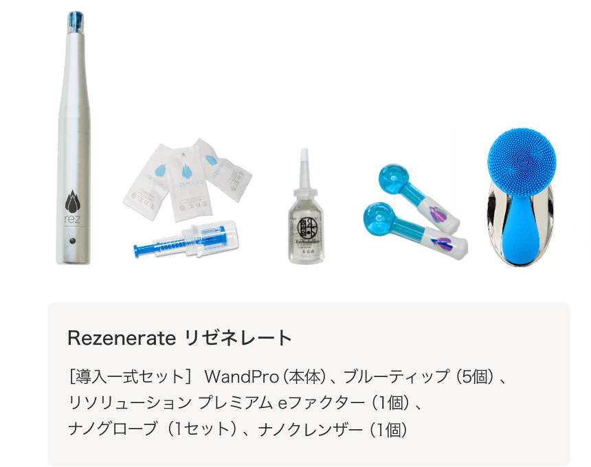 リゼネレート イメージ
